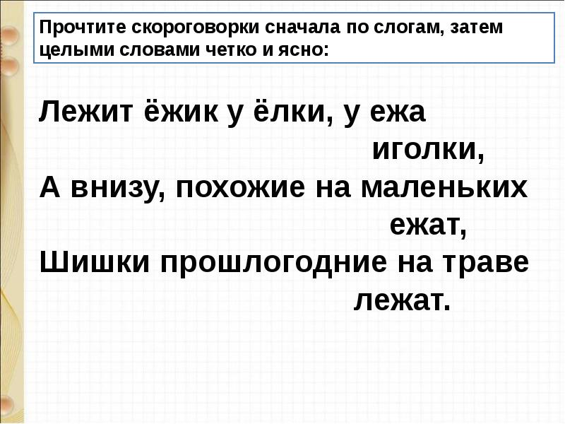 Рисунок к скороговорке у ежа ежата у ужа ужата