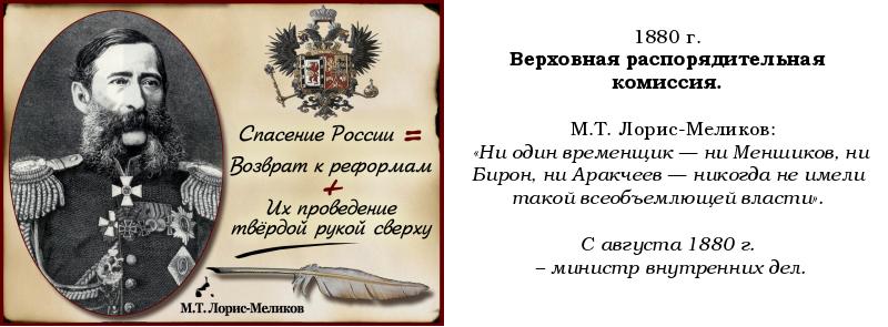 Конституция лорис меликова презентация 9 класс