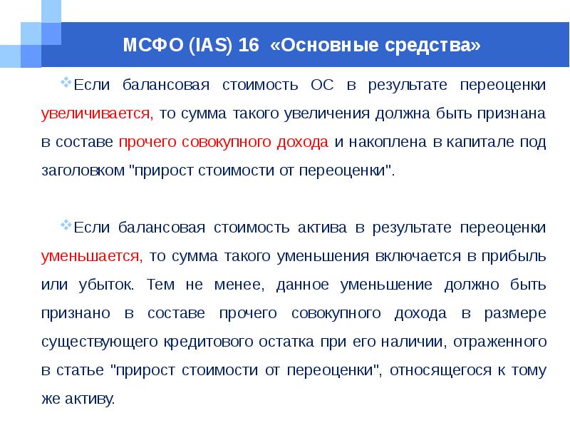 Мсфо ias 16 основные средства