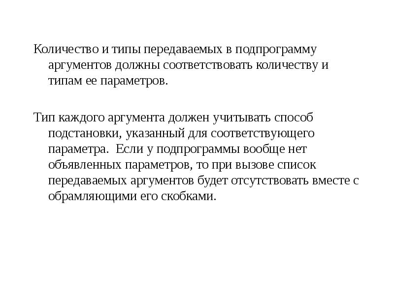 Передаваемой вид. Типы переданн. Нет перегруженной подпрограммы с такими типами параметров.