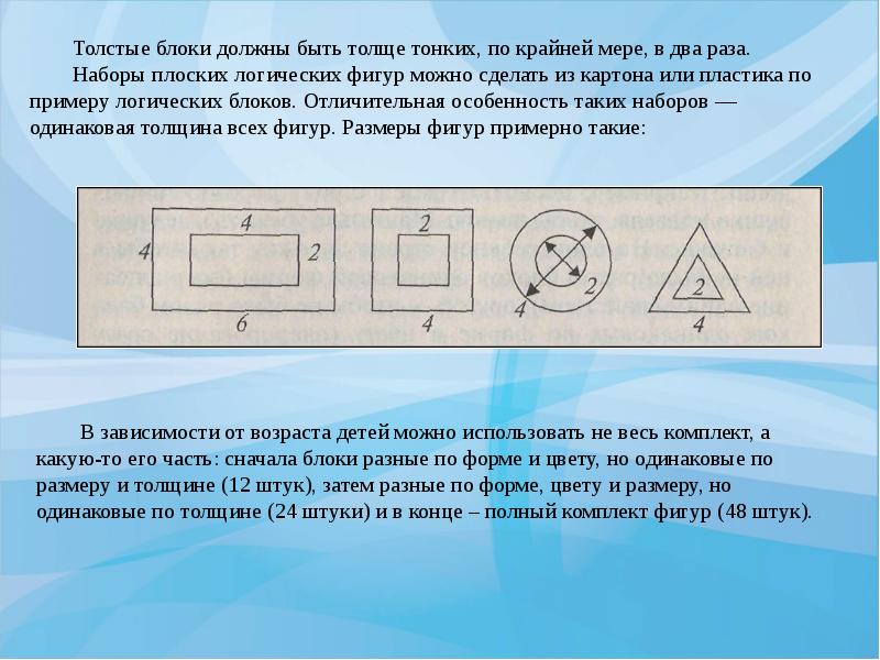 Блоки Дьенеша