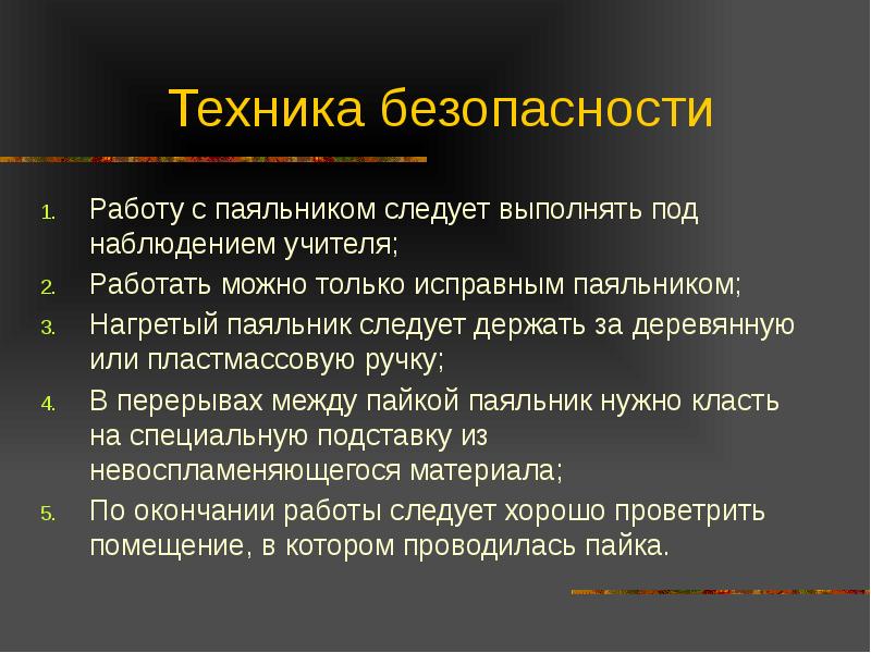 Электрический паяльник презентация