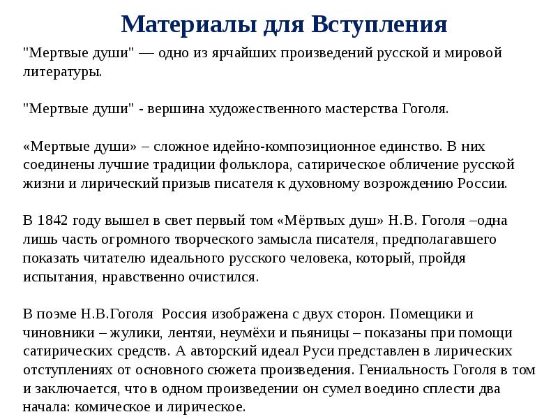 Сочинение мертвые души образы. Темы сочинений по мертвым душам. Сочинение мертвые души. Темы сочинений мертвые души. Вступление к сочинению мертвые души.