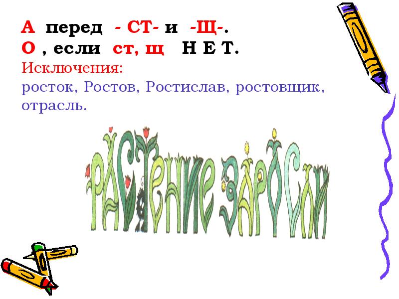 Перед ст