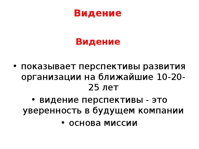 Вижу перспективы развития. Виденье ситуации или видение. Видиние или видение как. Видиние или видение ситуации как правильно.