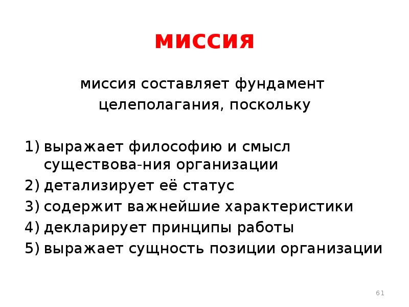 Миссия компании парта