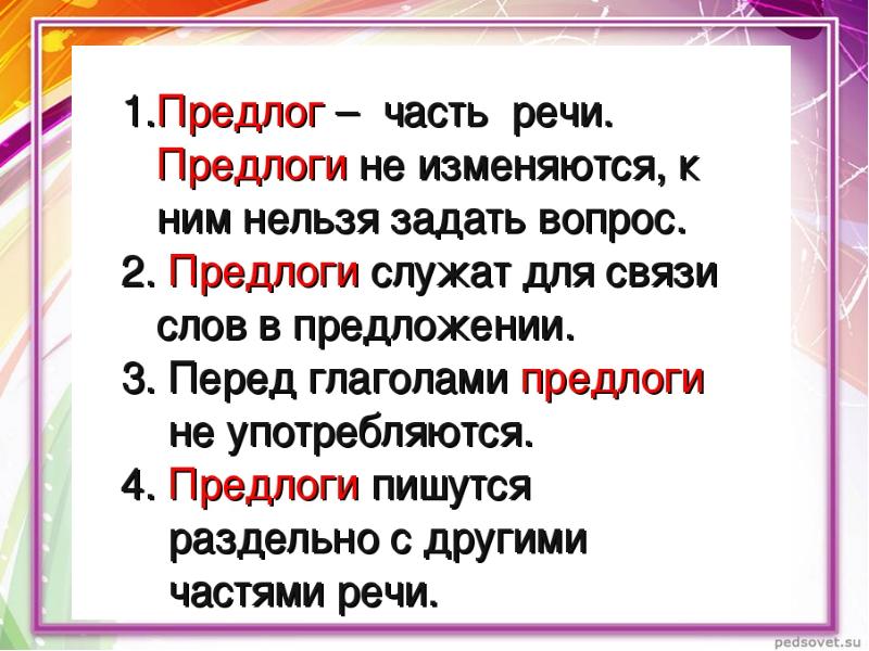 Презентация по теме предлоги 2 класс школа россии