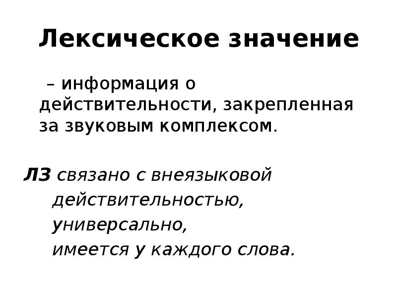 Твиттер лексическое значение. Лексическое значение. Что такое лексическое значение значение. Как это лексическое значение. Одно лексическое значение.