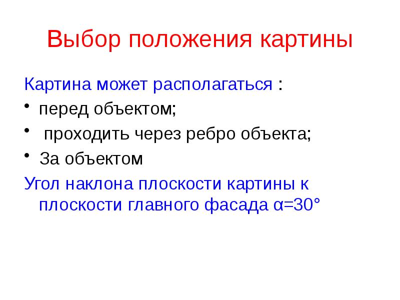 Объект перед. Выберите положения. Выбирать положения. Выбор России основные положения. Как может располагаться.