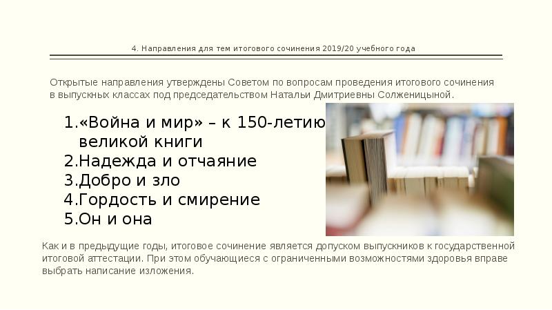 Направления тем итогового сочинения. Темы итогового сочинения. Темы итогового сочинения 2019. Итоговое сочинение направления и темы.