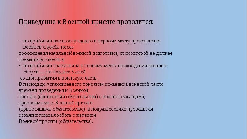 Порядок приведения к военной присяге презентация