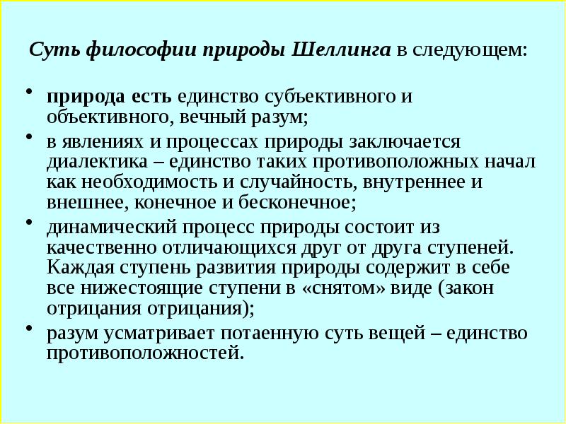 Философия шеллинга