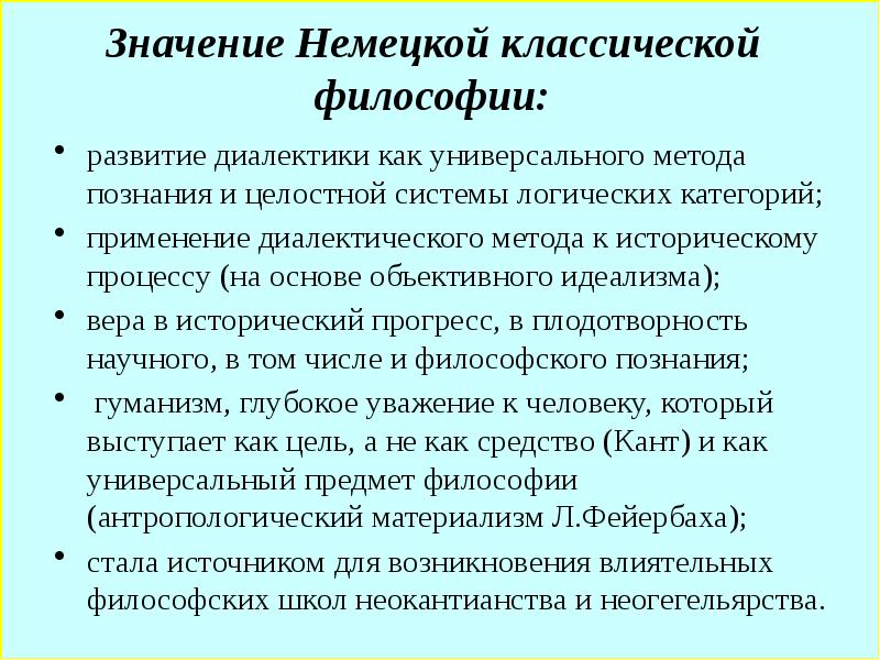 Немецкая философия презентация