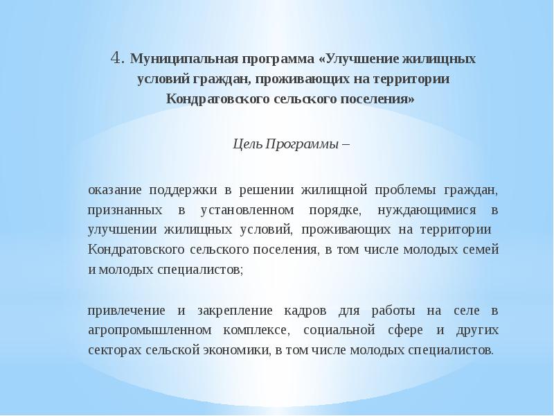 Доклад председателя. Презентация отчета главы администрации сельского поселения. Презентация главы поселения. Муниципальные программы по улучшению жилищных условий. Проекты отчет главы администрации.