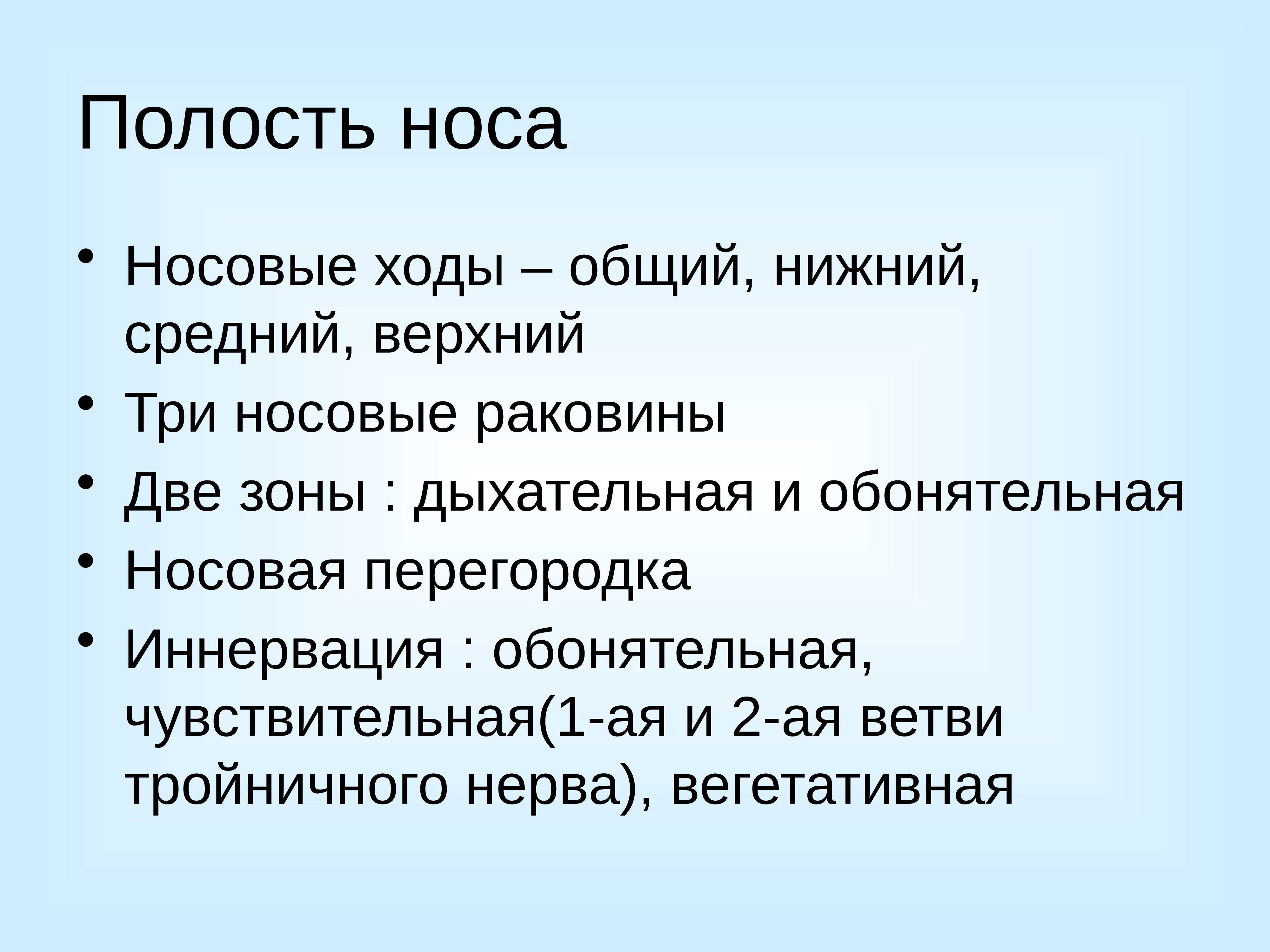 Нос презентация 1 класс