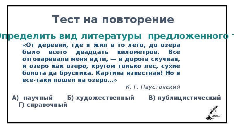 Повторение литература 8 класс презентация