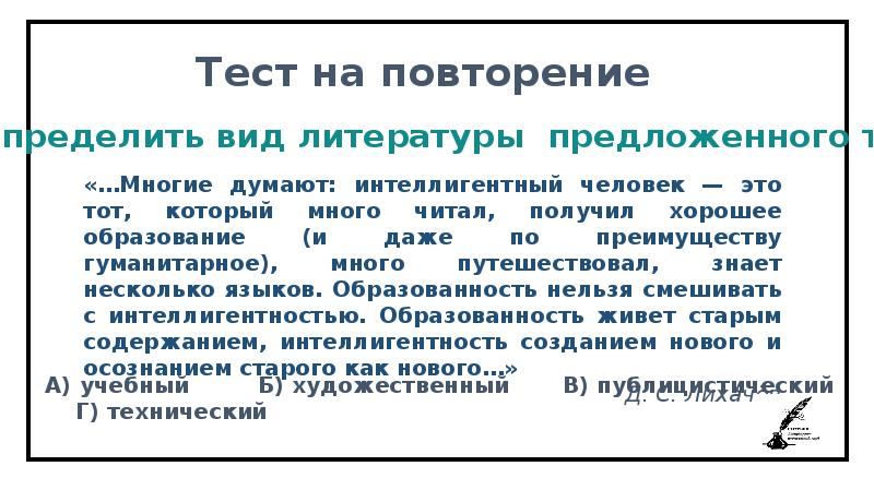 Повторение литература 8 класс презентация