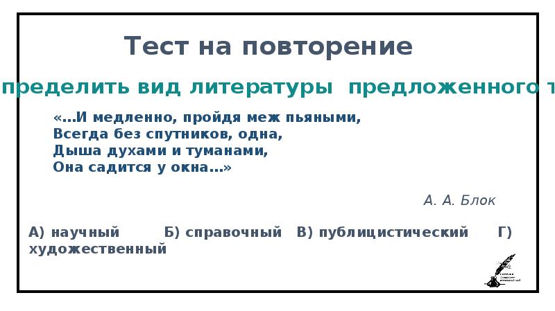 Повторение в литературе. Тест на роды литературы.