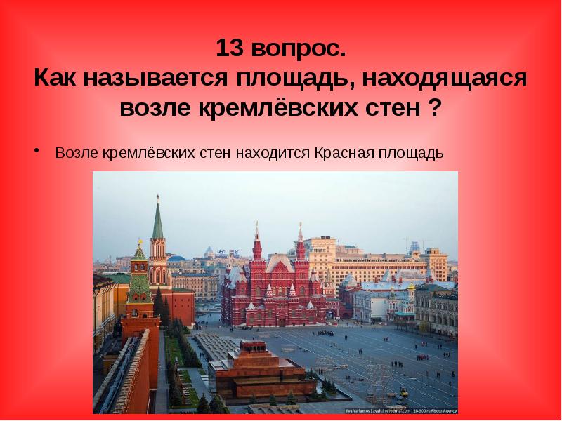 Вопросы по москве. Площадь красной площади в Москве в метрах. Факты о красной площади. Красная площадь проект.