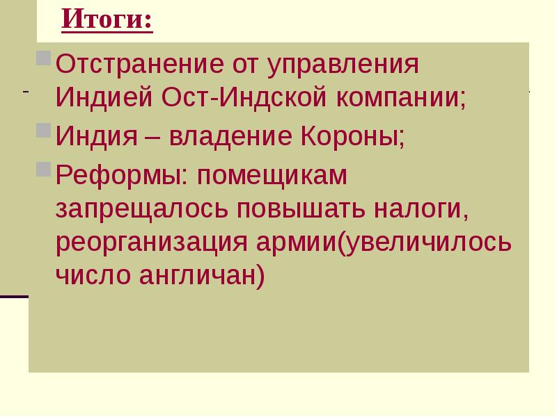 Индия насильственное разрушение традиционного общества 8 класс презентация