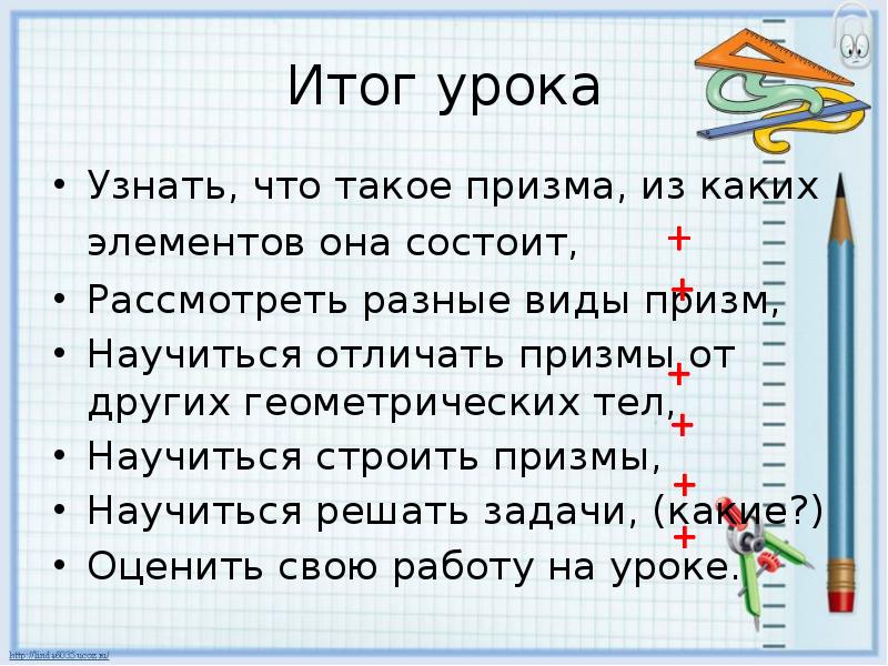 Итог урока