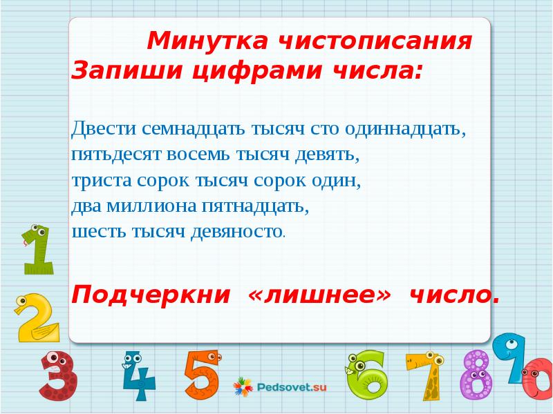 Презентация математика 1 класс повторение и обобщение изученного по теме числа от 1 до 10