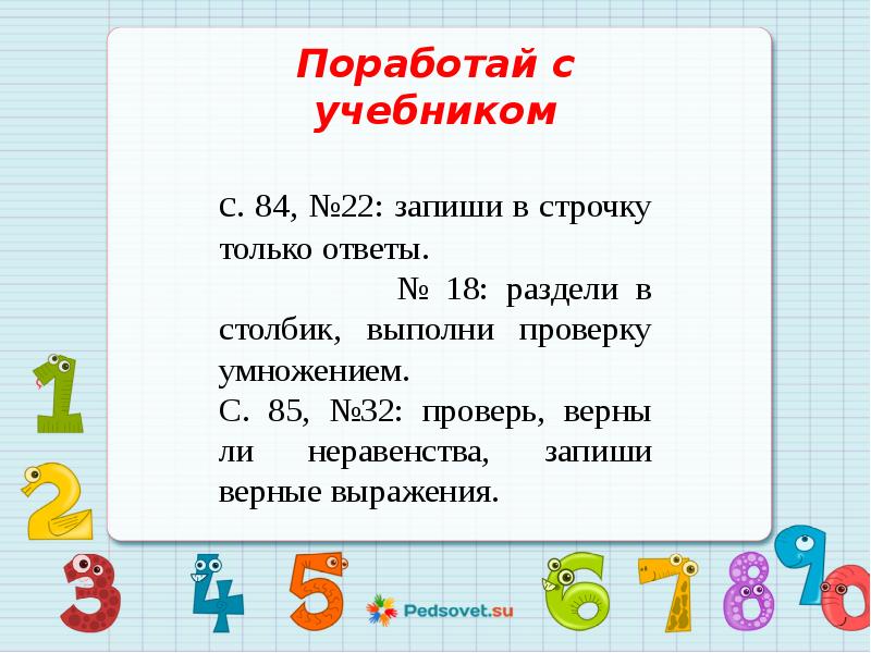 Презентация математика 2 класс повторение пройденного что узнали чему научились