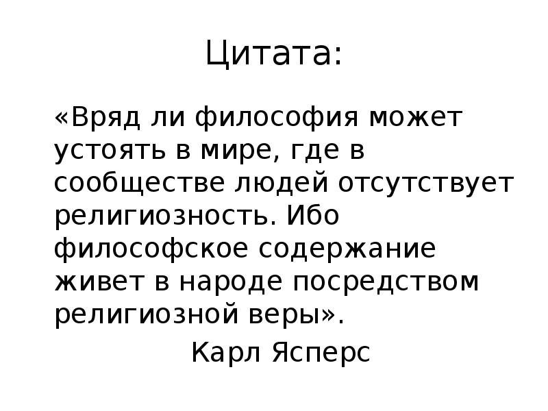 Философское содержание