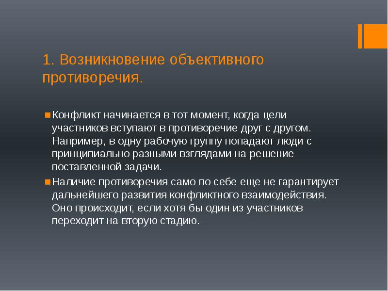 Субъективные объективные противоречия