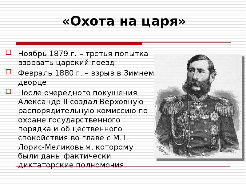 Общественное движение при александре 2 и политика правительства презентация 9