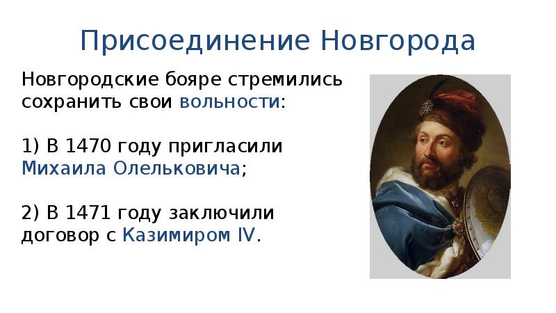 Описание картины присоединение великого новгорода высылка в москву знатных и именитых новгородцев