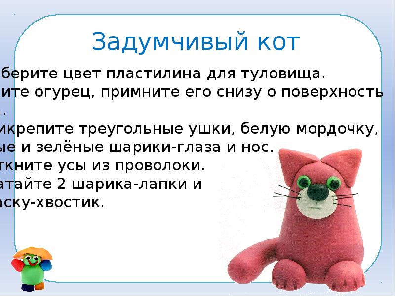 Презентация лепим из пластилина 4 класс презентация