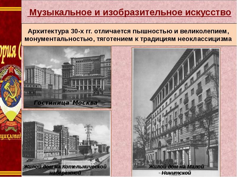 Архитектура 1920 1930 годов в ссср презентация