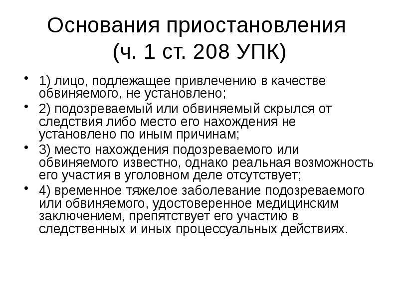 Постановление о приостановлении предварительного следствия по п 2 ч 1 ст 208 образец