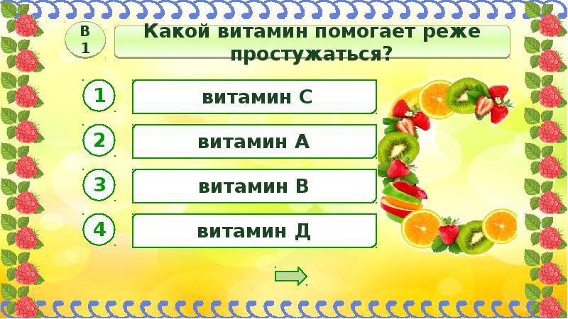 Презентация почему нужно есть много овощей и фруктов презентация 1 класс окружающий мир плешаков