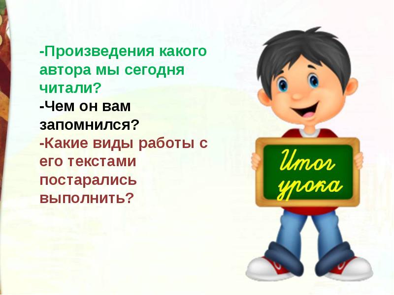 Презентация заходер товарищам детям 2 класс