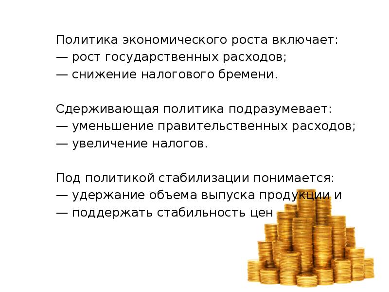 Увеличение расходов государства. Налоговое бремя увеличение и уменьшение. Рост государственных расходов. При уменьшении налогового бремени расходы бюджета. Снижение налогового Бремена.