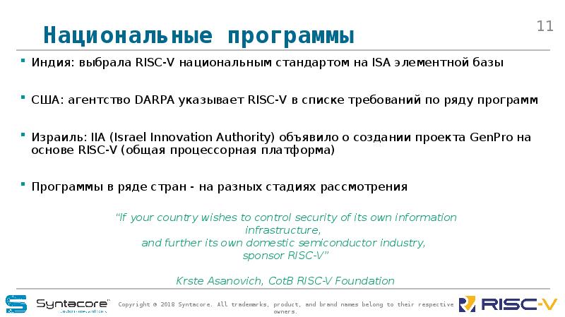 Национальные программы Индия: выбрала RISC-V национальным стандартом на ISA элементной базы