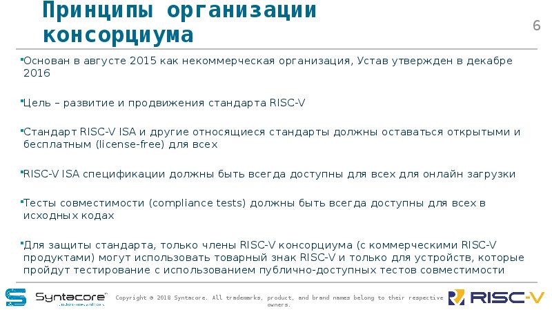 Принципы организации консорциума Основан в августе 2015 как некоммерческая организация, Устав