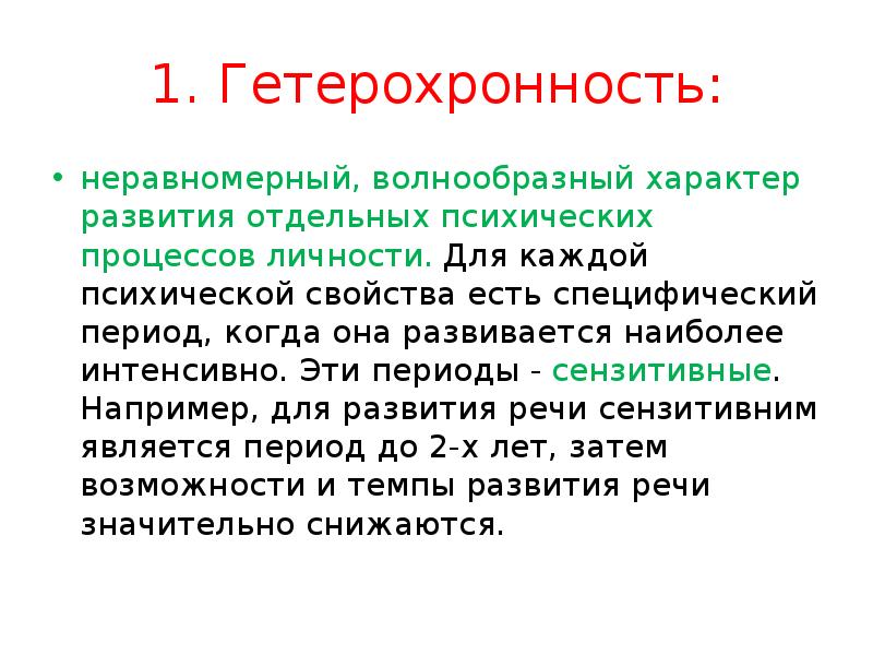 Неравномерность и гетерохронность развития презентация