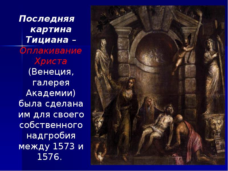 Описание картин тициана. Тициан Вечеллио картины с названиями. Тициан автопортрет 1560. Тициан позднее Возрождение. Живопись Тициана.