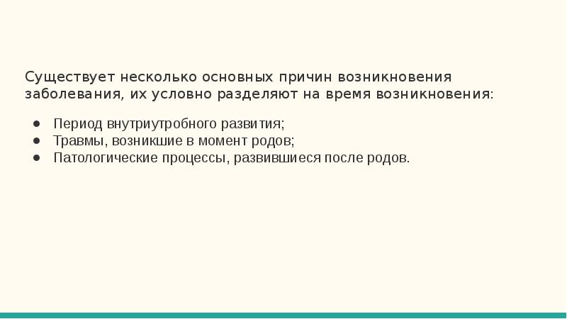 Возникнуть существующий. Виды отклонений в развитии и поведении детей. Причины возникновения нарушений у детей разделяют на. Причины отклонения в росте. Каковы причины отклонения в росте.