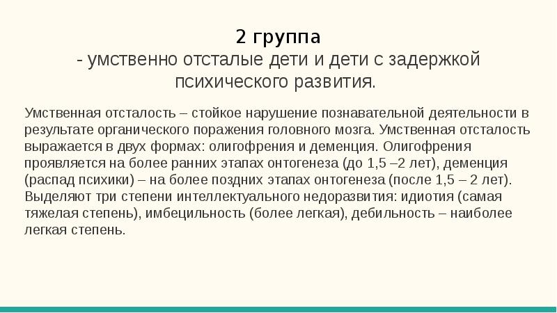 Группа умственно отсталых. Занятия с детьми с глубокой умственной отсталостью. Органическое поражение головного мозга умственная отсталость. Умственно отсталые взрослые. Умственно отсталые дети.