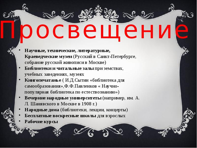 Российская культура серебряного века презентация по истории 11 класс