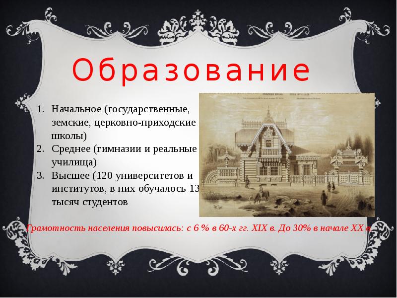 Презентация на тему просвещение во второй половине 19 века в россии презентация