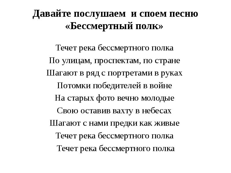 Течет река бессмертного полка газманов текст