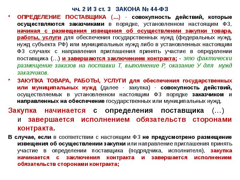 Извещение об осуществлении закупки по 44 фз образец