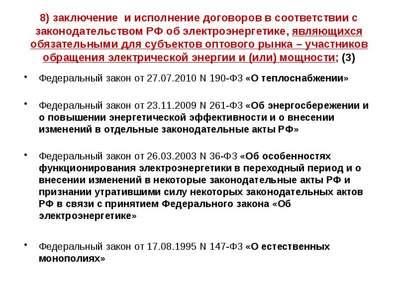 Проект федерального закона о внесении изменений в федеральный закон об электроэнергетике