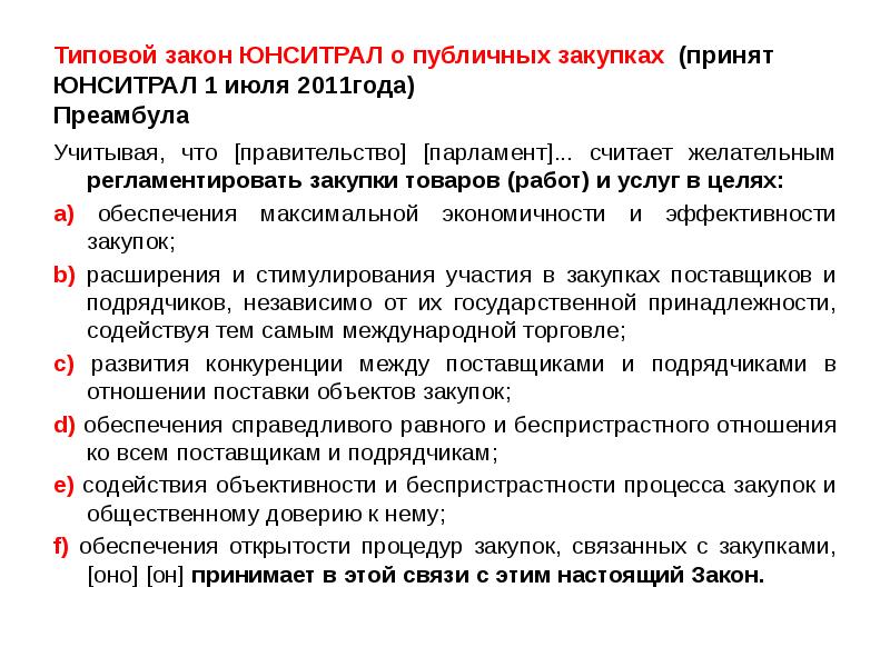 закон о государственных закупках 2015 год