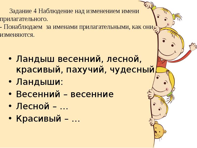 Значение и употребление имен прилагательных в речи 3 класс школа россии презентация